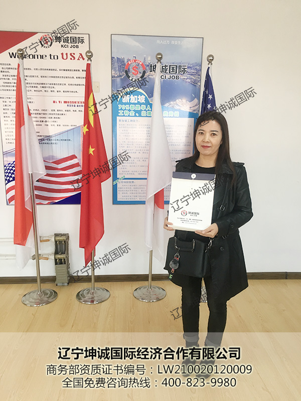 恭喜韩女士海外劳务项目报名成功