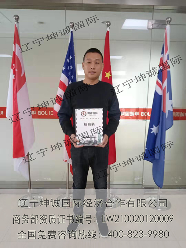 恭喜赵先生海外劳务项目报名成功