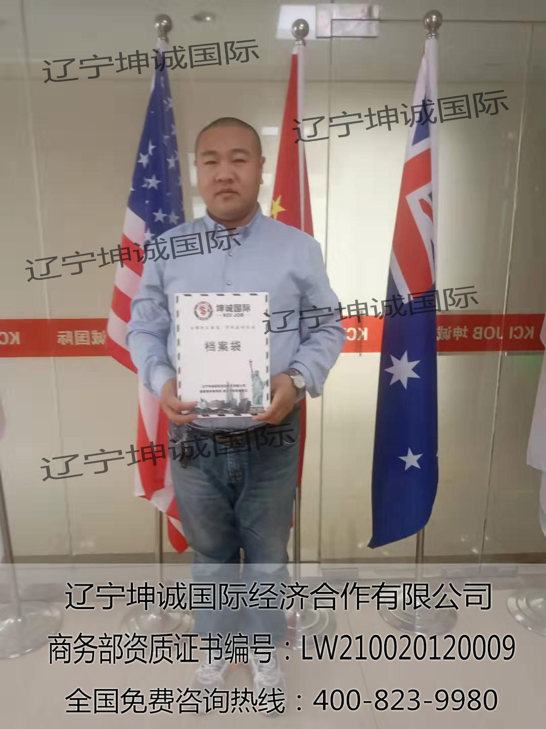 恭喜苏先生海外劳务项目报名成功